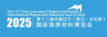 关于召开第十二届中国辽宁（营口·大石桥）国际镁质材料博览会的通知（第一轮）